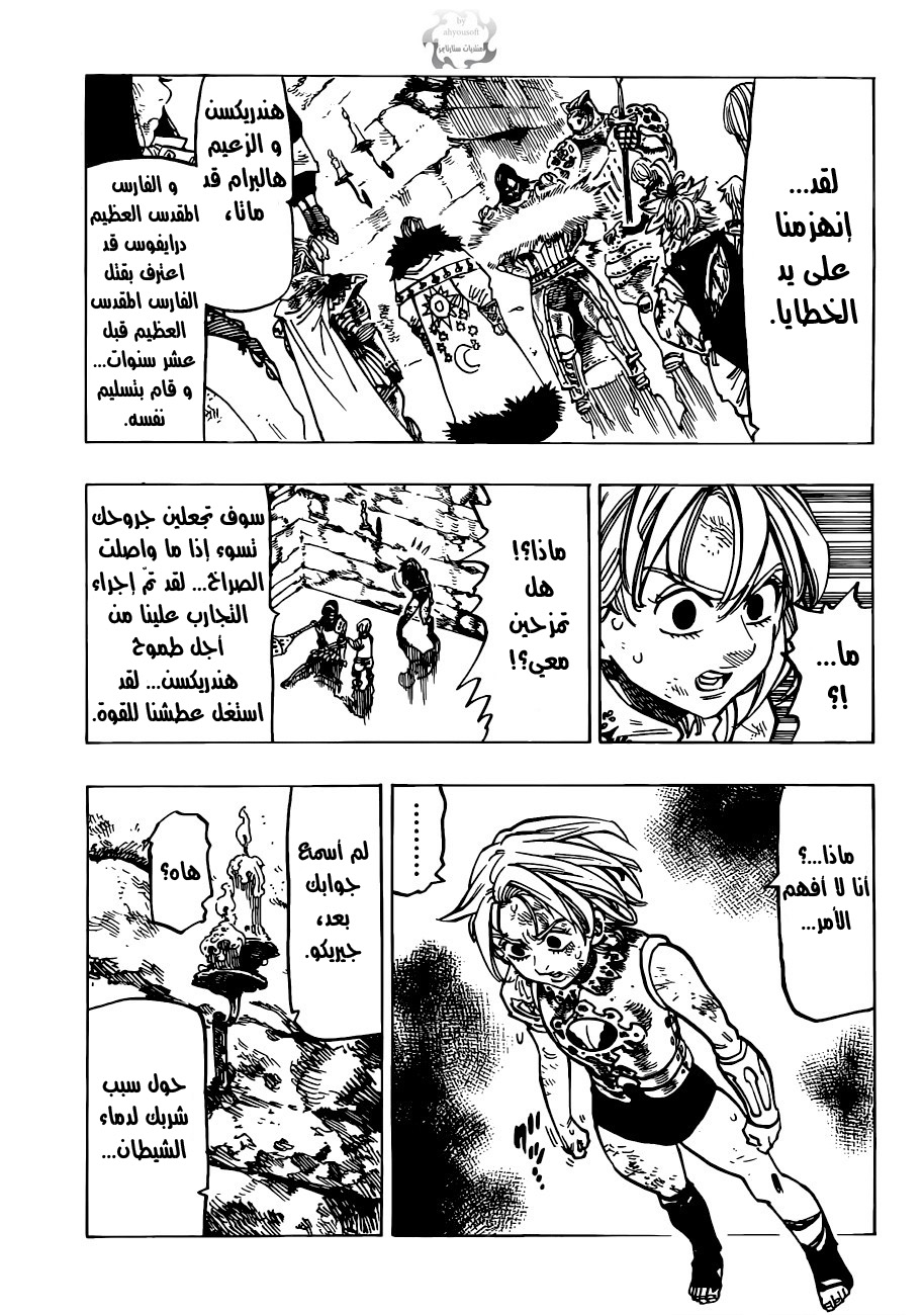 Nanatsu no Taizai: Chapter 85 - Page 4