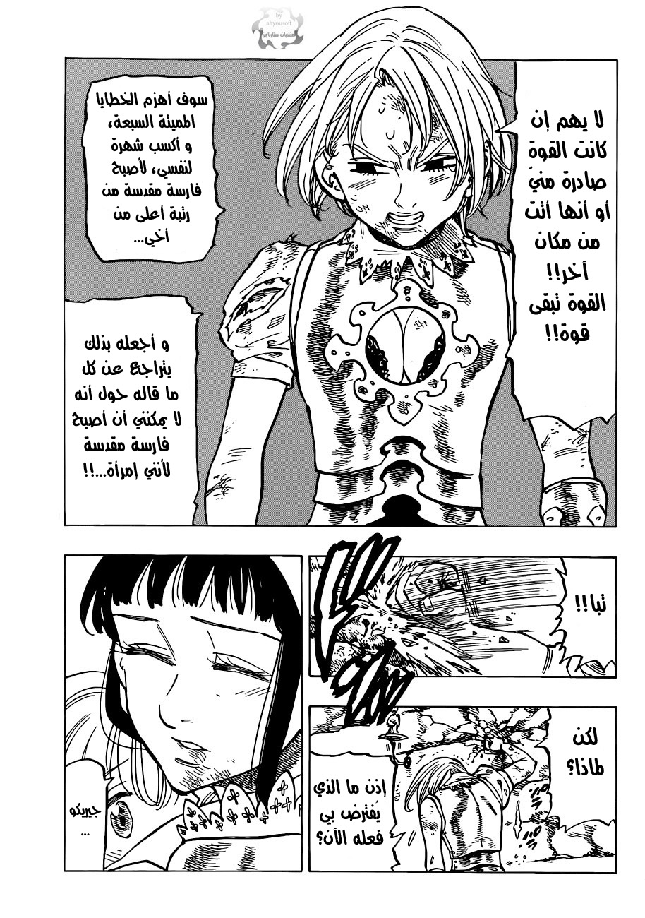 Nanatsu no Taizai: Chapter 85 - Page 6