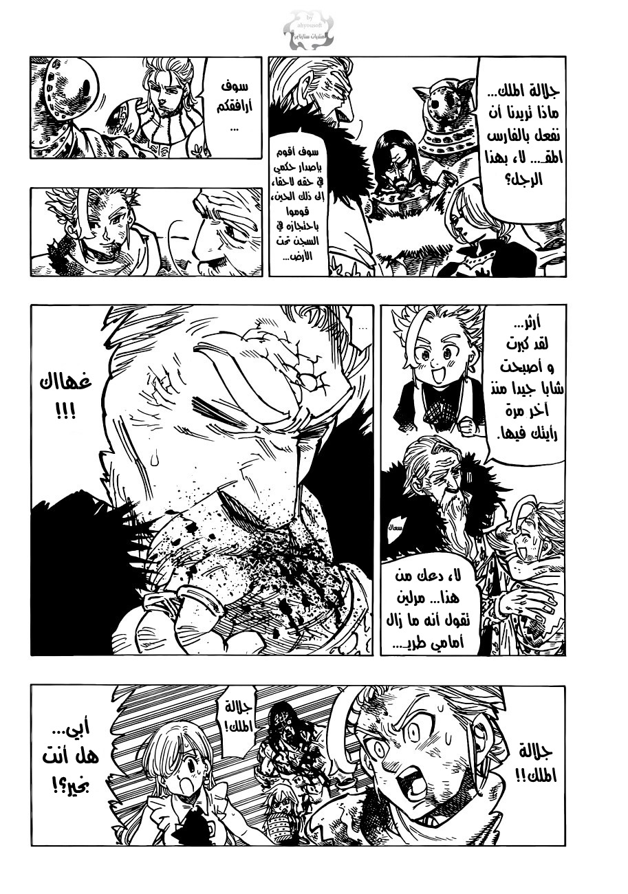Nanatsu no Taizai: Chapter 85 - Page 7