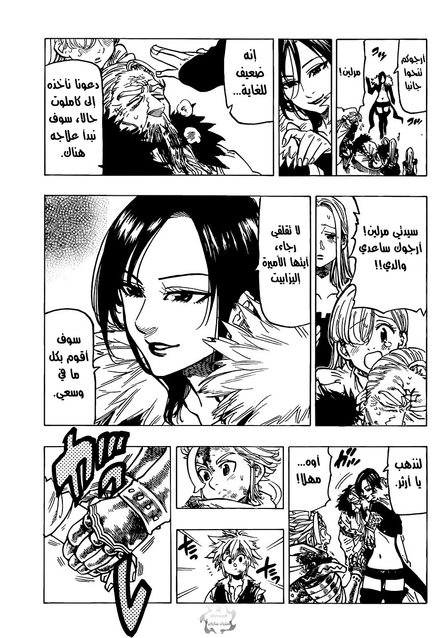 Nanatsu no Taizai: Chapter 85 - Page 8