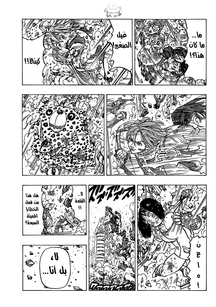 Nanatsu no Taizai: Chapter 85 - Page 14