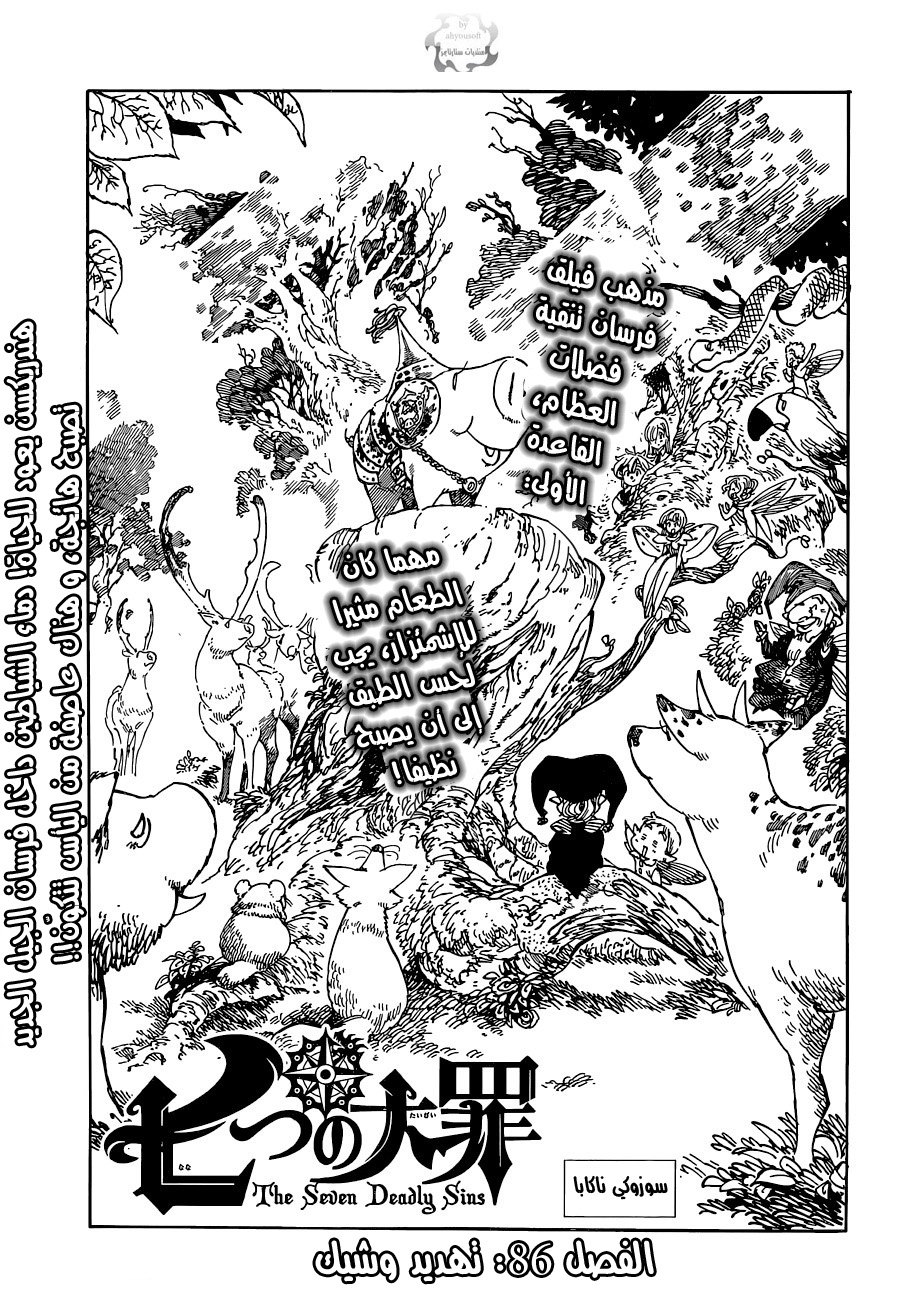 Nanatsu no Taizai: Chapter 86 - Page 2