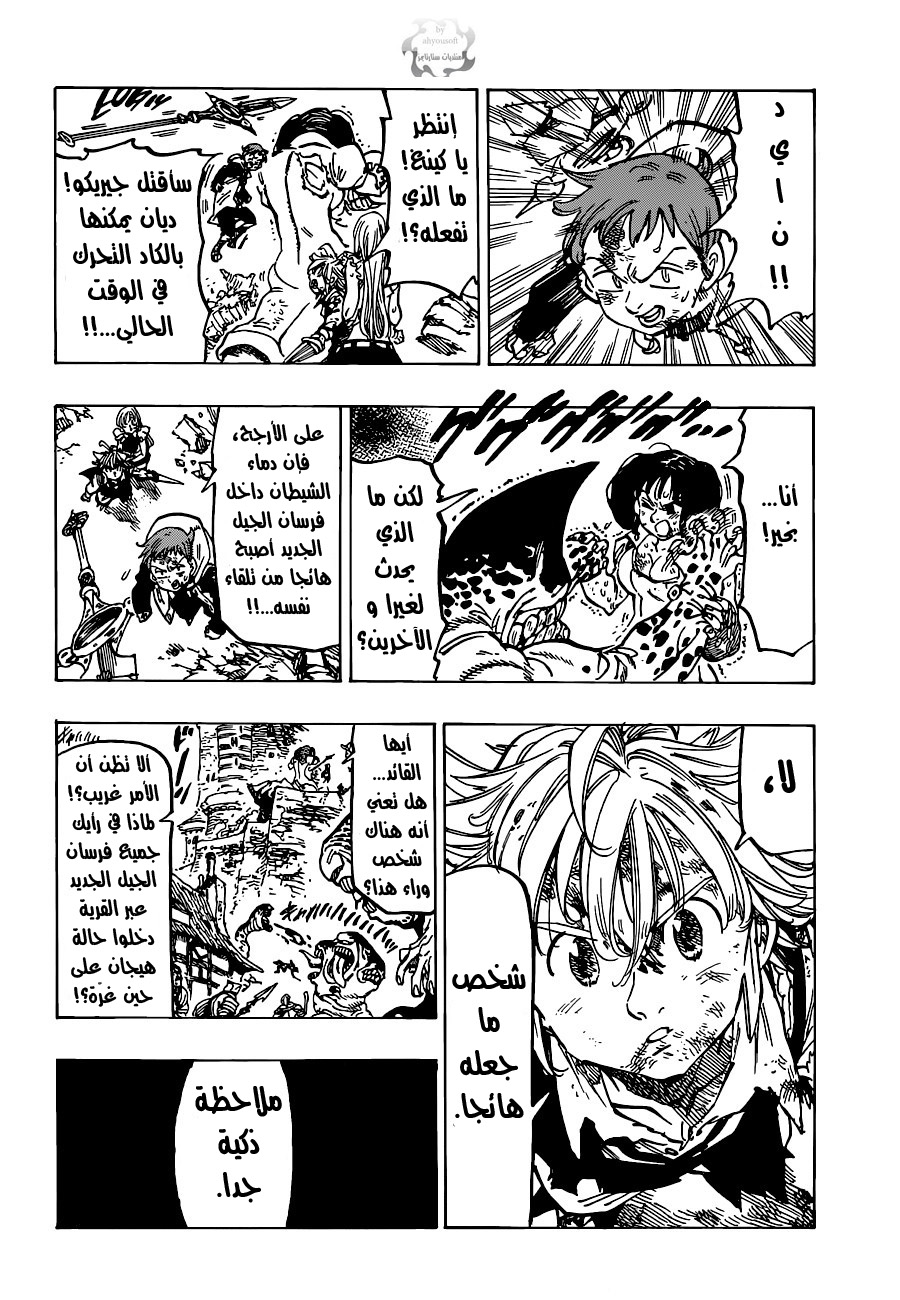 Nanatsu no Taizai: Chapter 86 - Page 5
