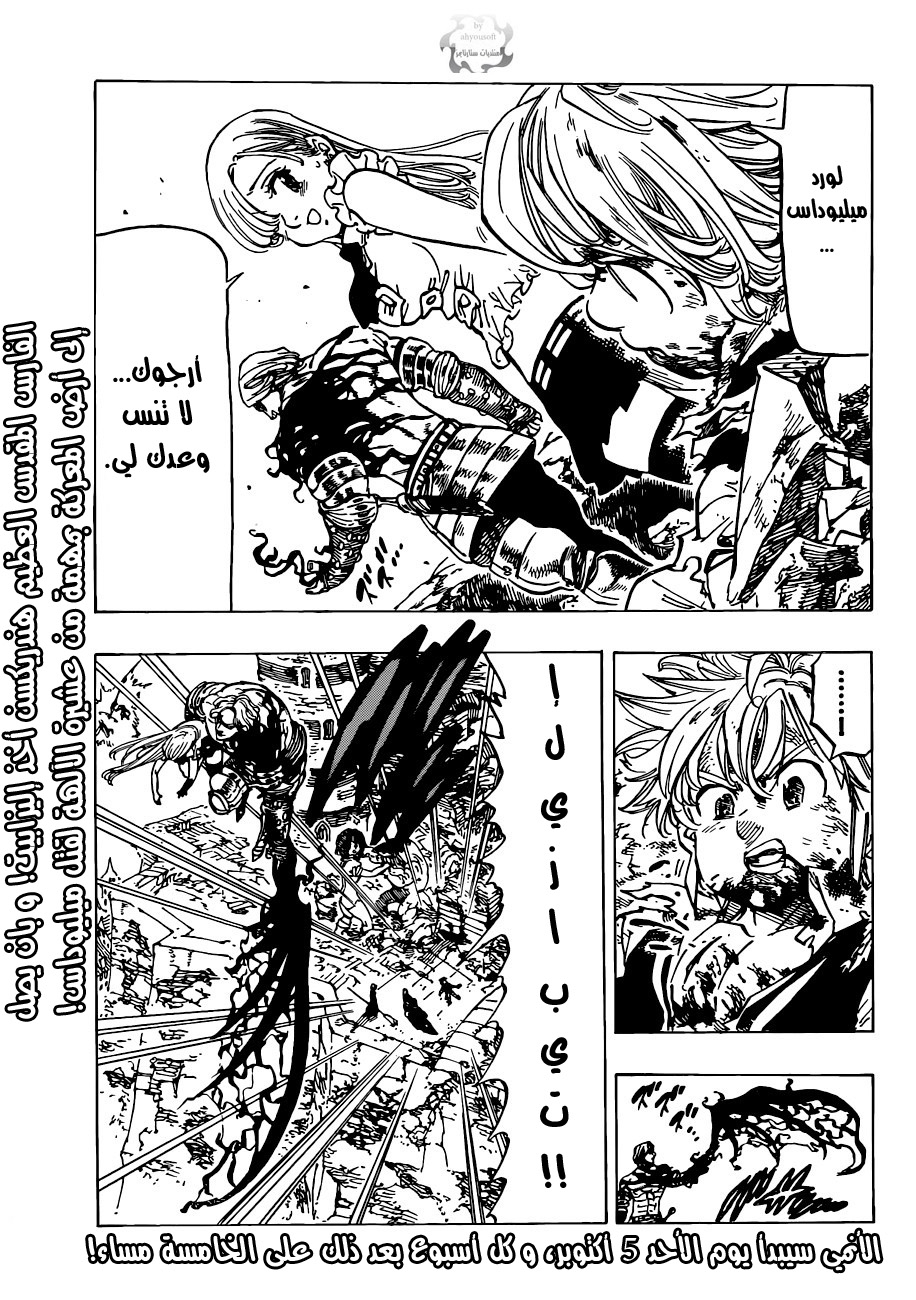 Nanatsu no Taizai: Chapter 87 - Page 3