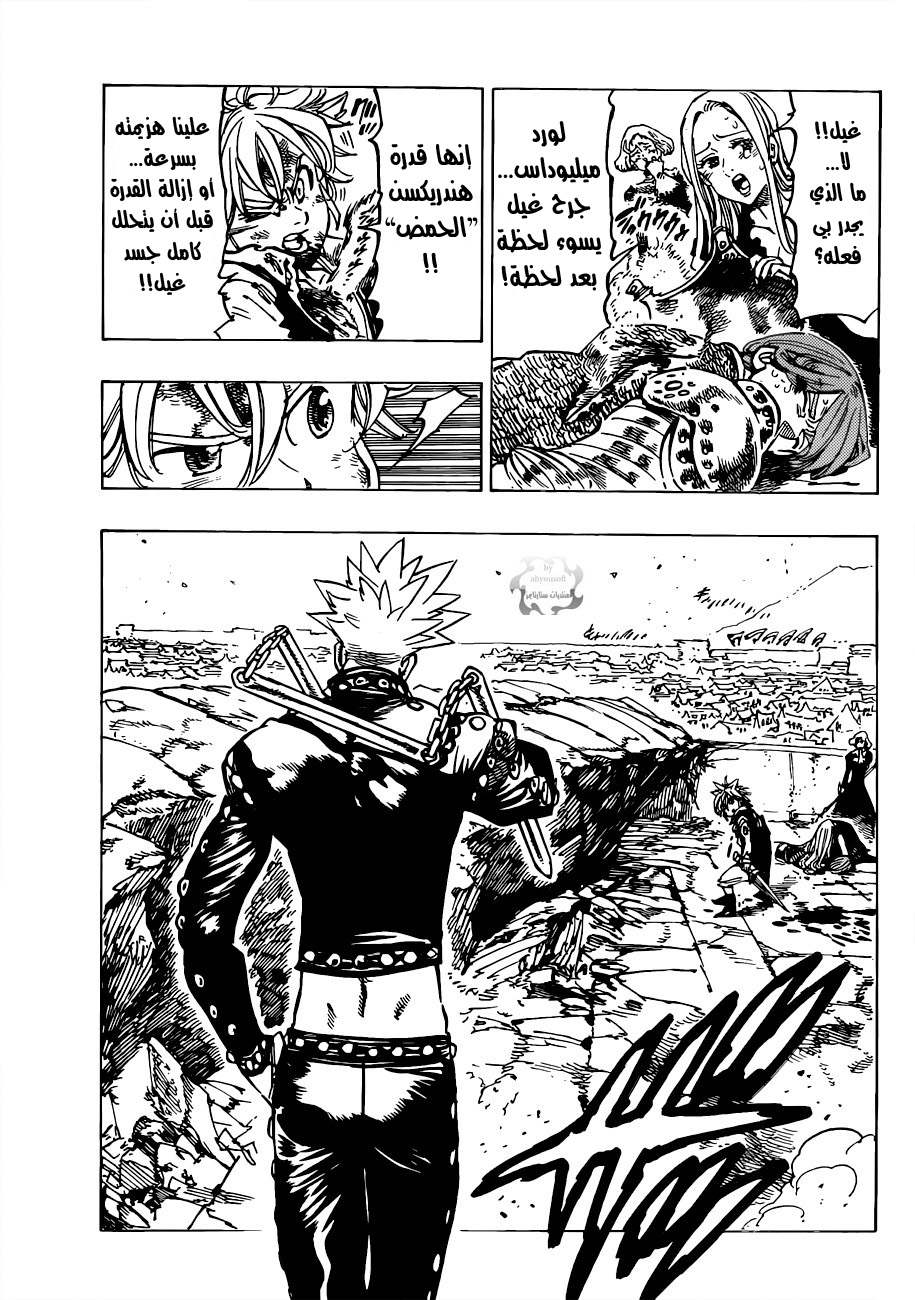 Nanatsu no Taizai: Chapter 87 - Page 5