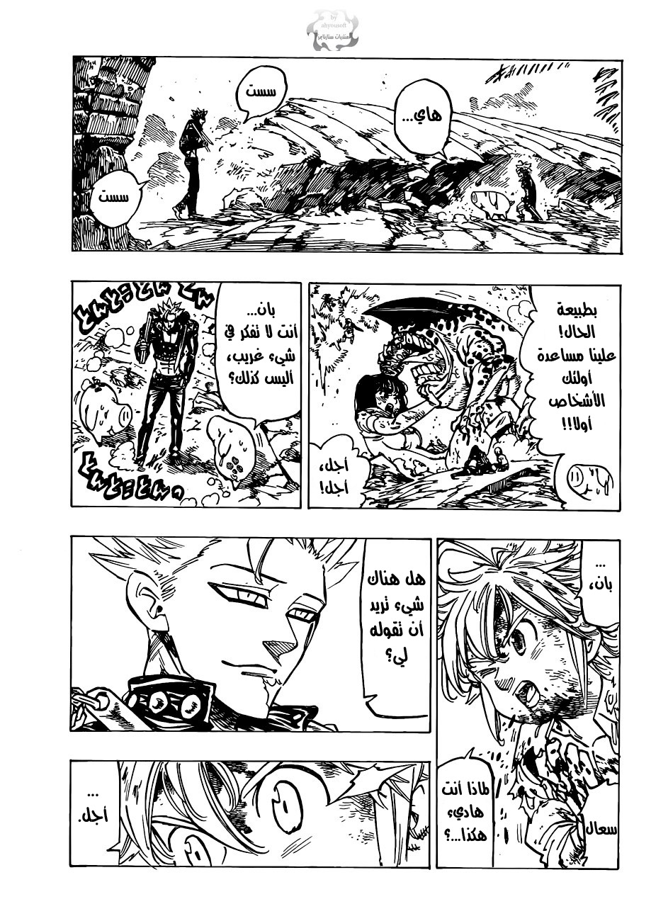 Nanatsu no Taizai: Chapter 87 - Page 7