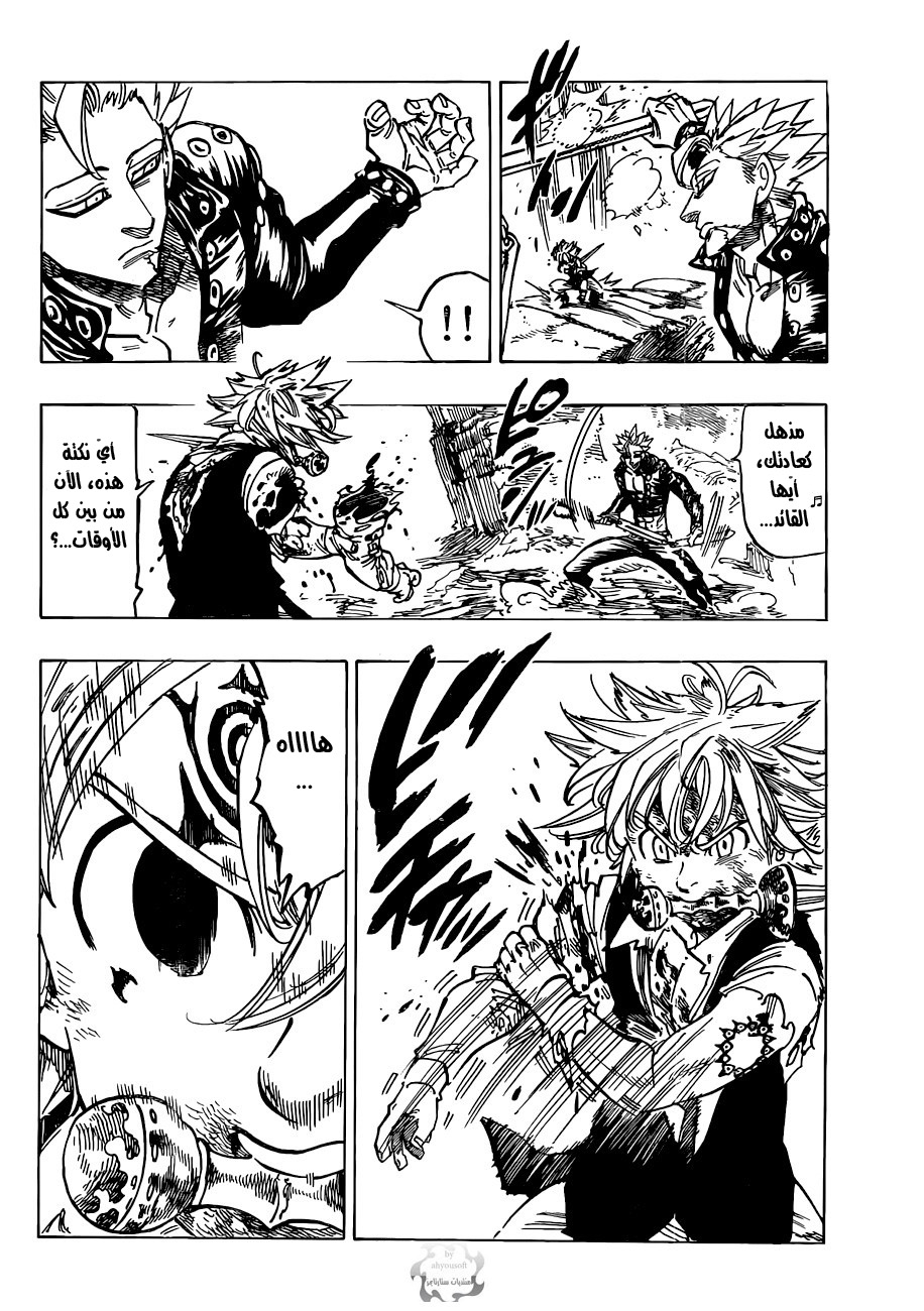 Nanatsu no Taizai: Chapter 87 - Page 10