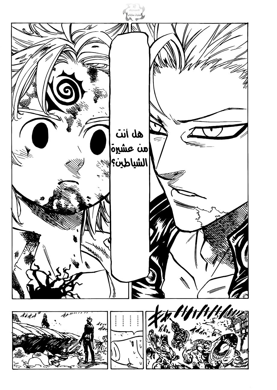 Nanatsu no Taizai: Chapter 87 - Page 12