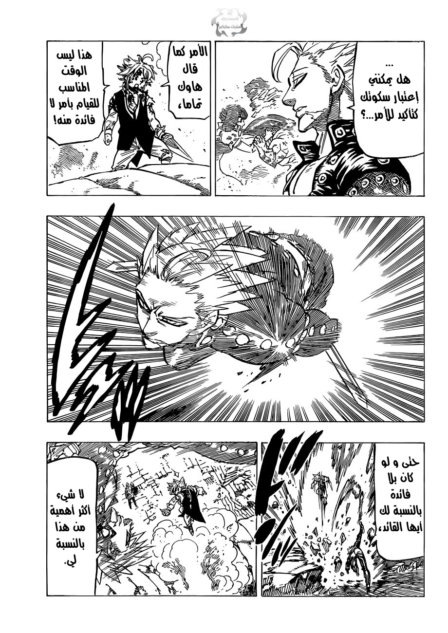 Nanatsu no Taizai: Chapter 87 - Page 13