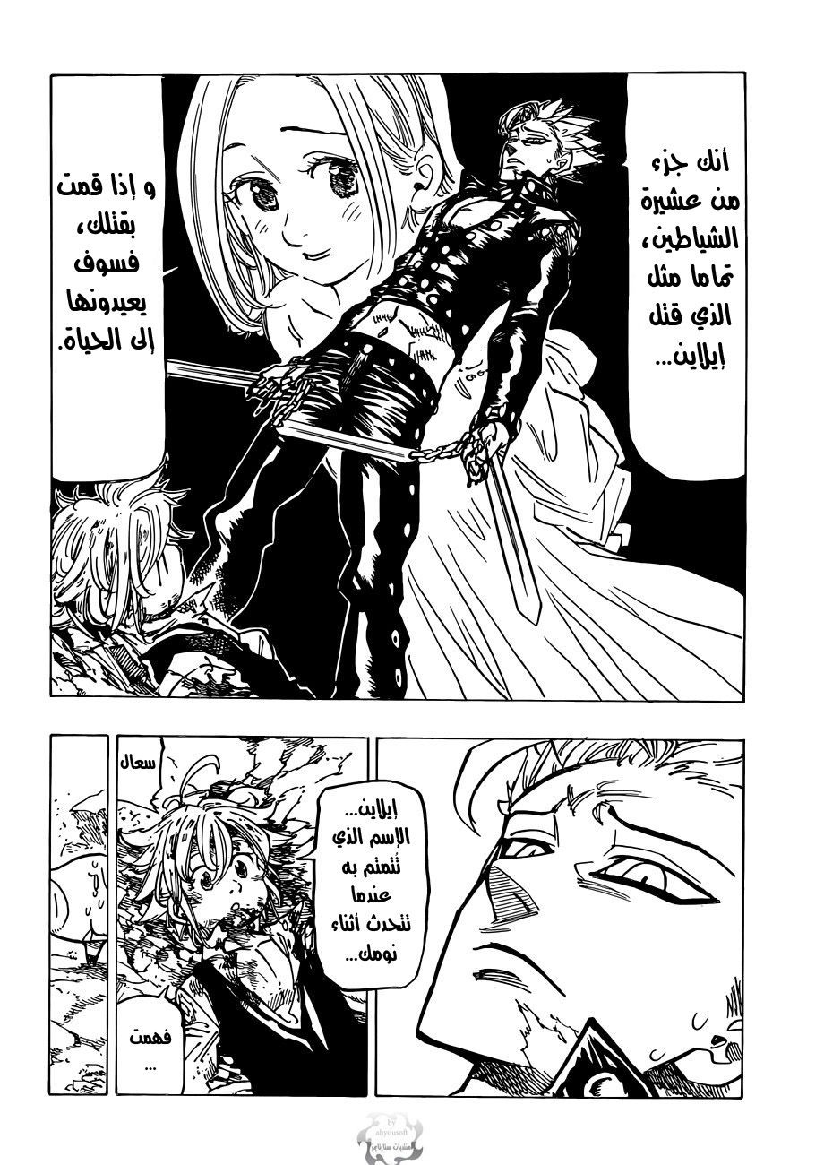 Nanatsu no Taizai: Chapter 87 - Page 18