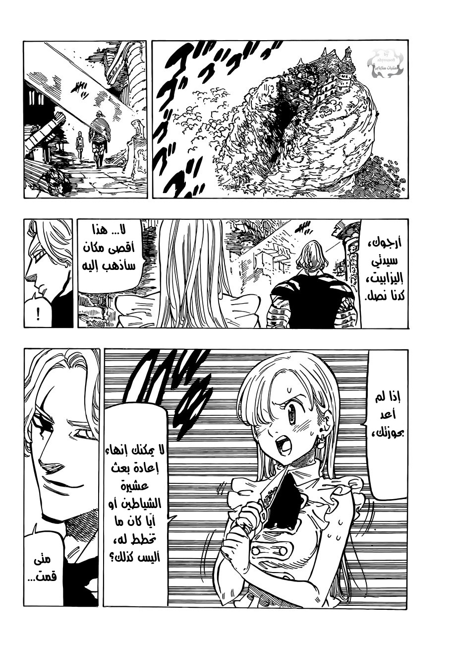 Nanatsu no Taizai: Chapter 87 - Page 20