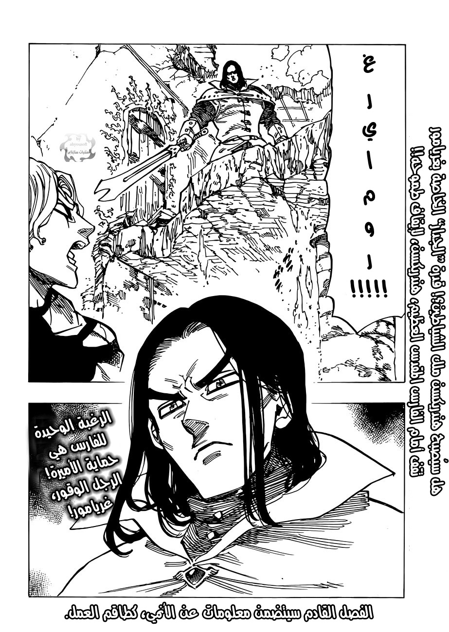 Nanatsu no Taizai: Chapter 87 - Page 22