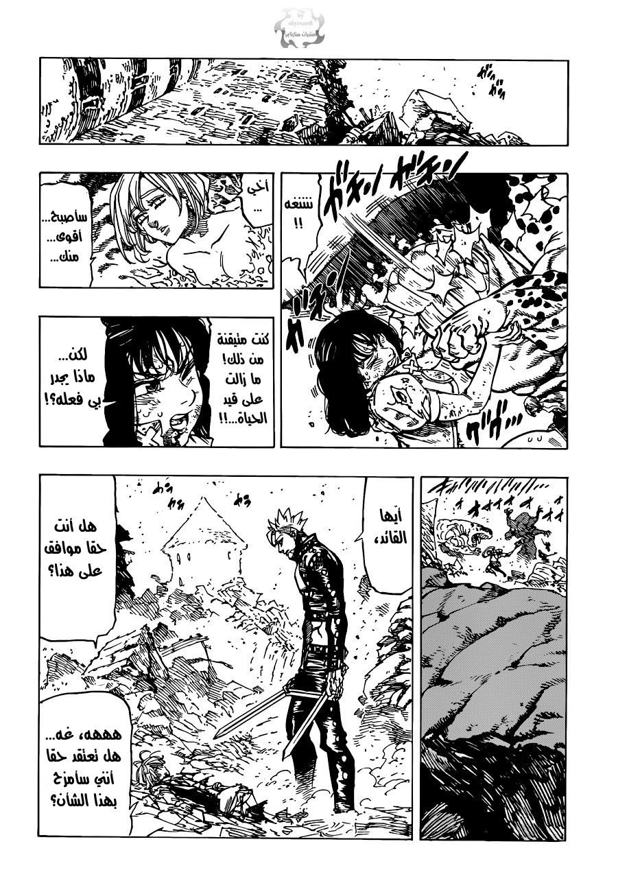 Nanatsu no Taizai: Chapter 88 - Page 5