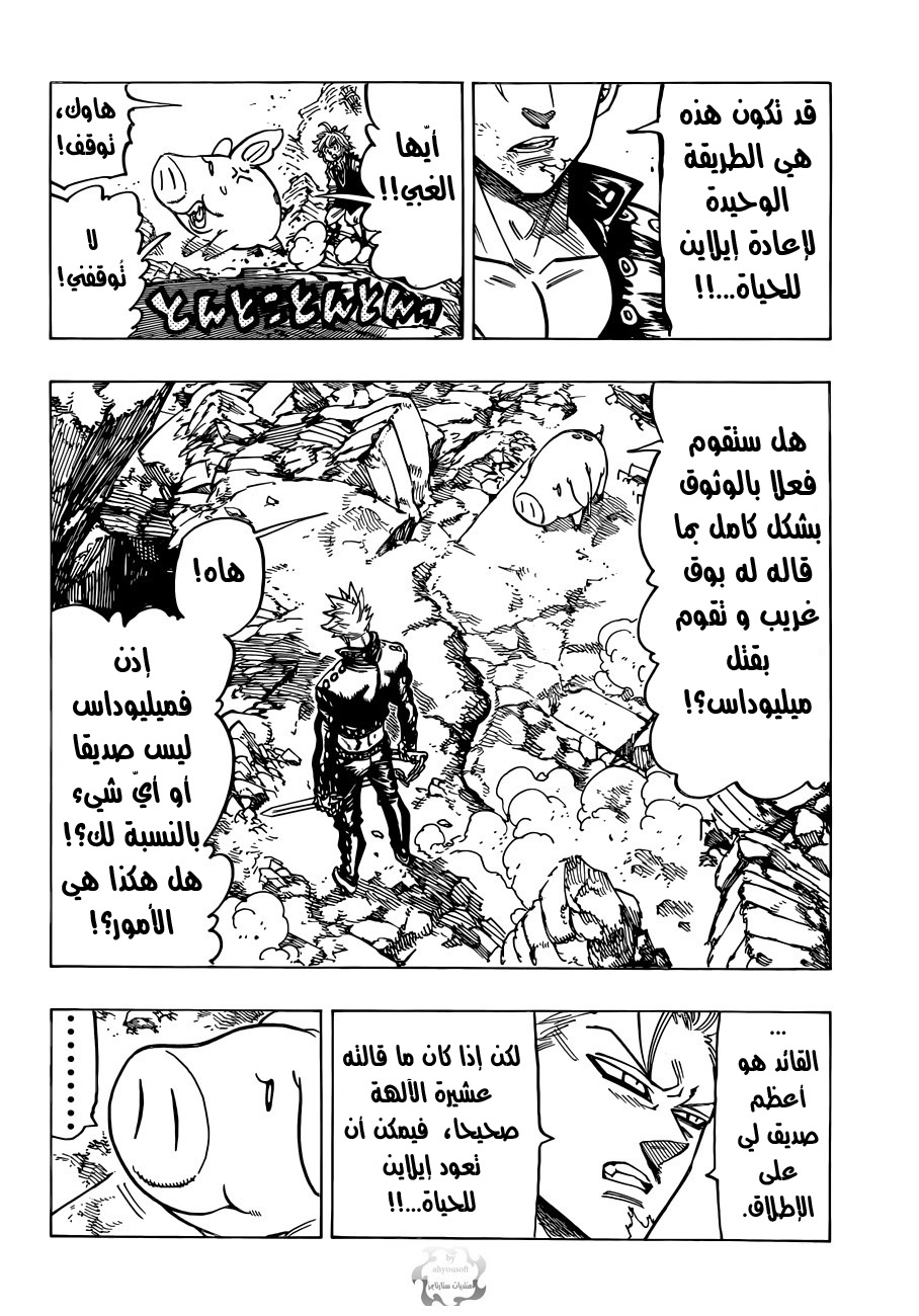 Nanatsu no Taizai: Chapter 88 - Page 11