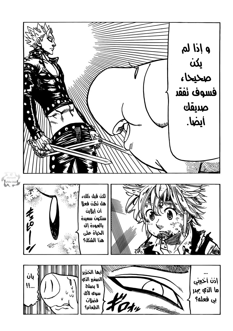 Nanatsu no Taizai: Chapter 88 - Page 12