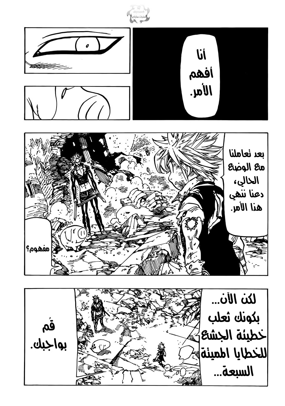 Nanatsu no Taizai: Chapter 88 - Page 14