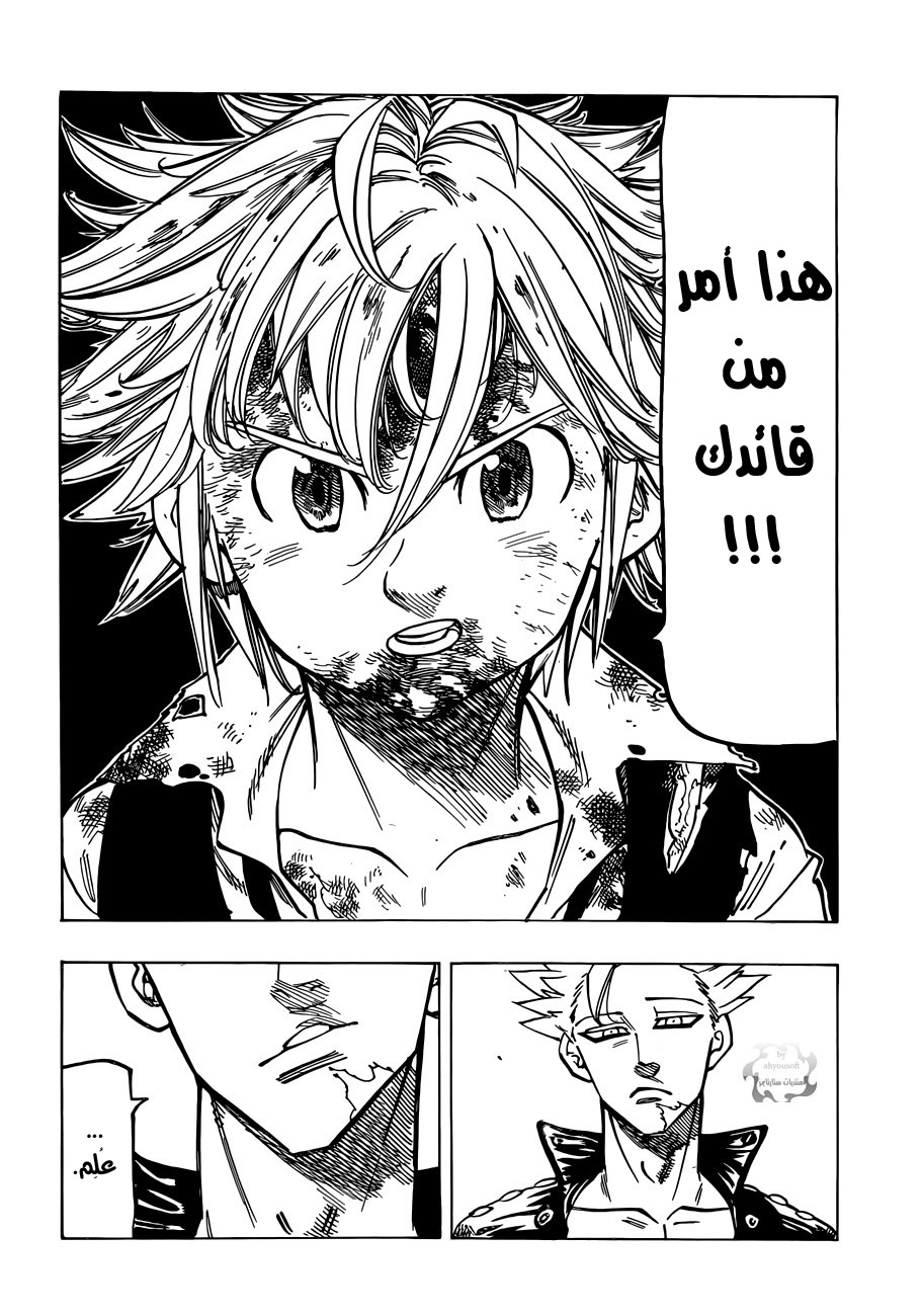 Nanatsu no Taizai: Chapter 88 - Page 15