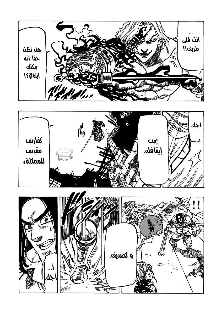 Nanatsu no Taizai: Chapter 88 - Page 18