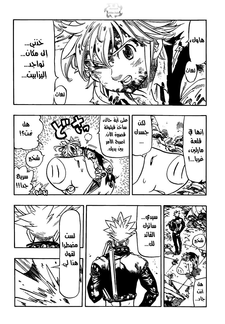 Nanatsu no Taizai: Chapter 89 - Page 3