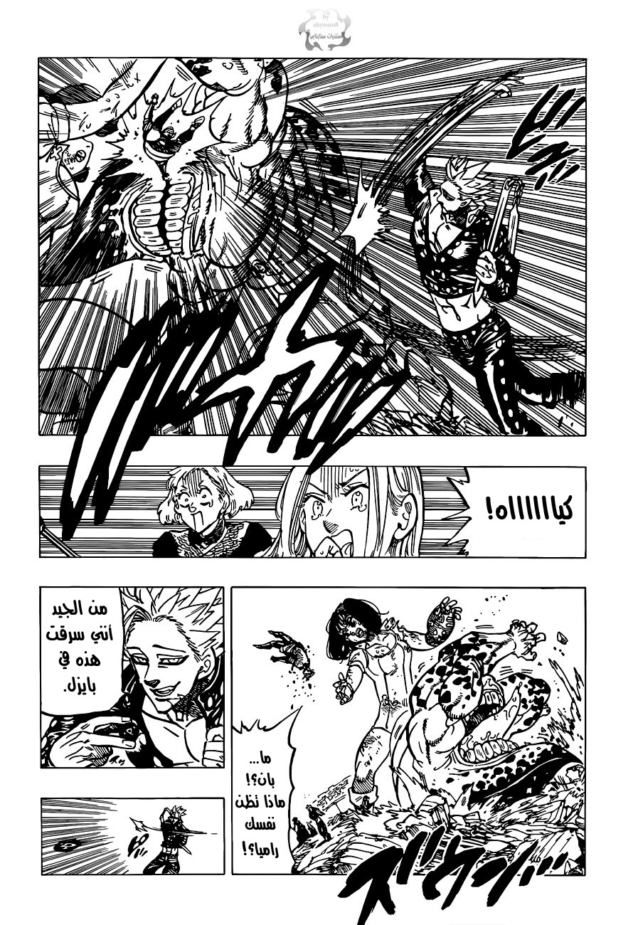 Nanatsu no Taizai: Chapter 89 - Page 5