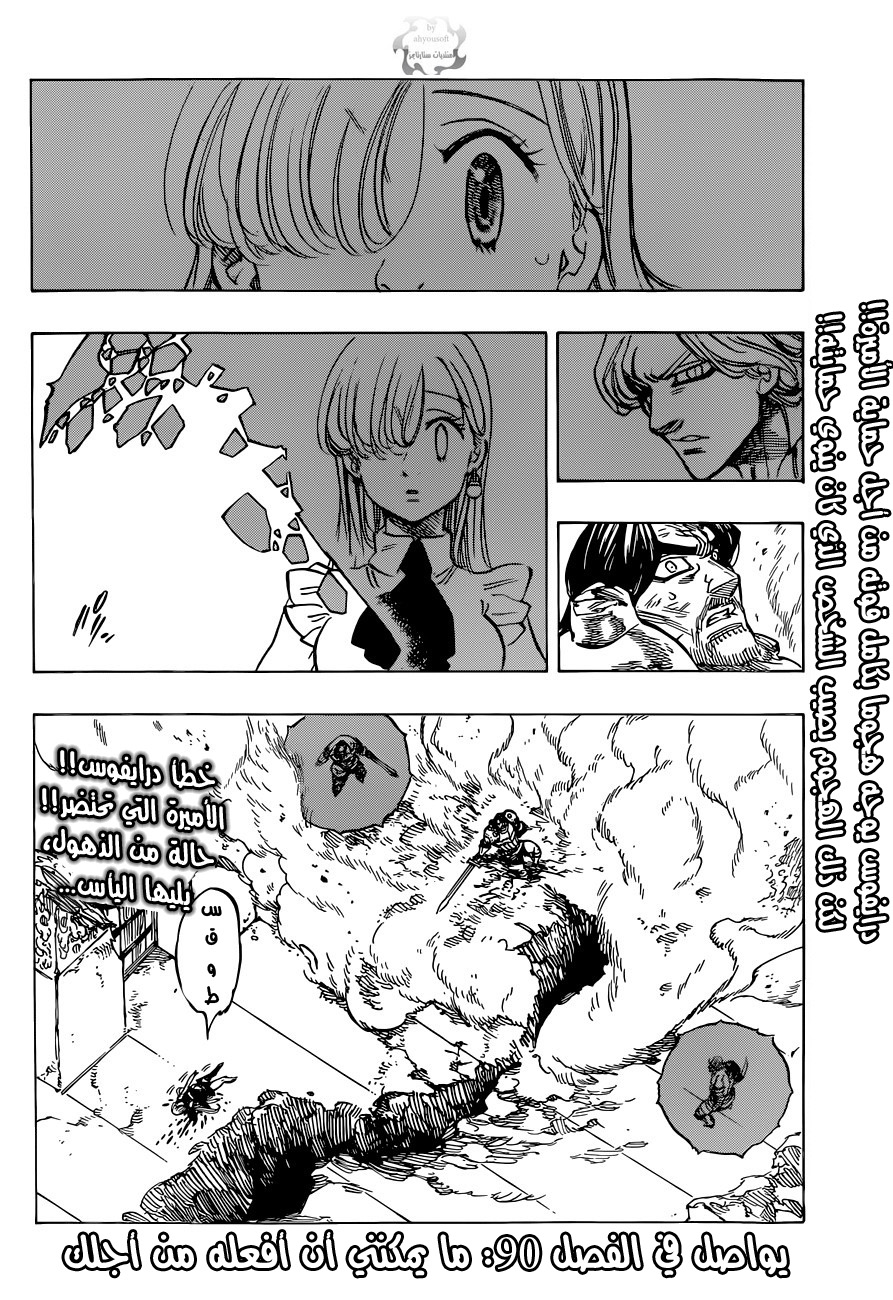 Nanatsu no Taizai: Chapter 89 - Page 21