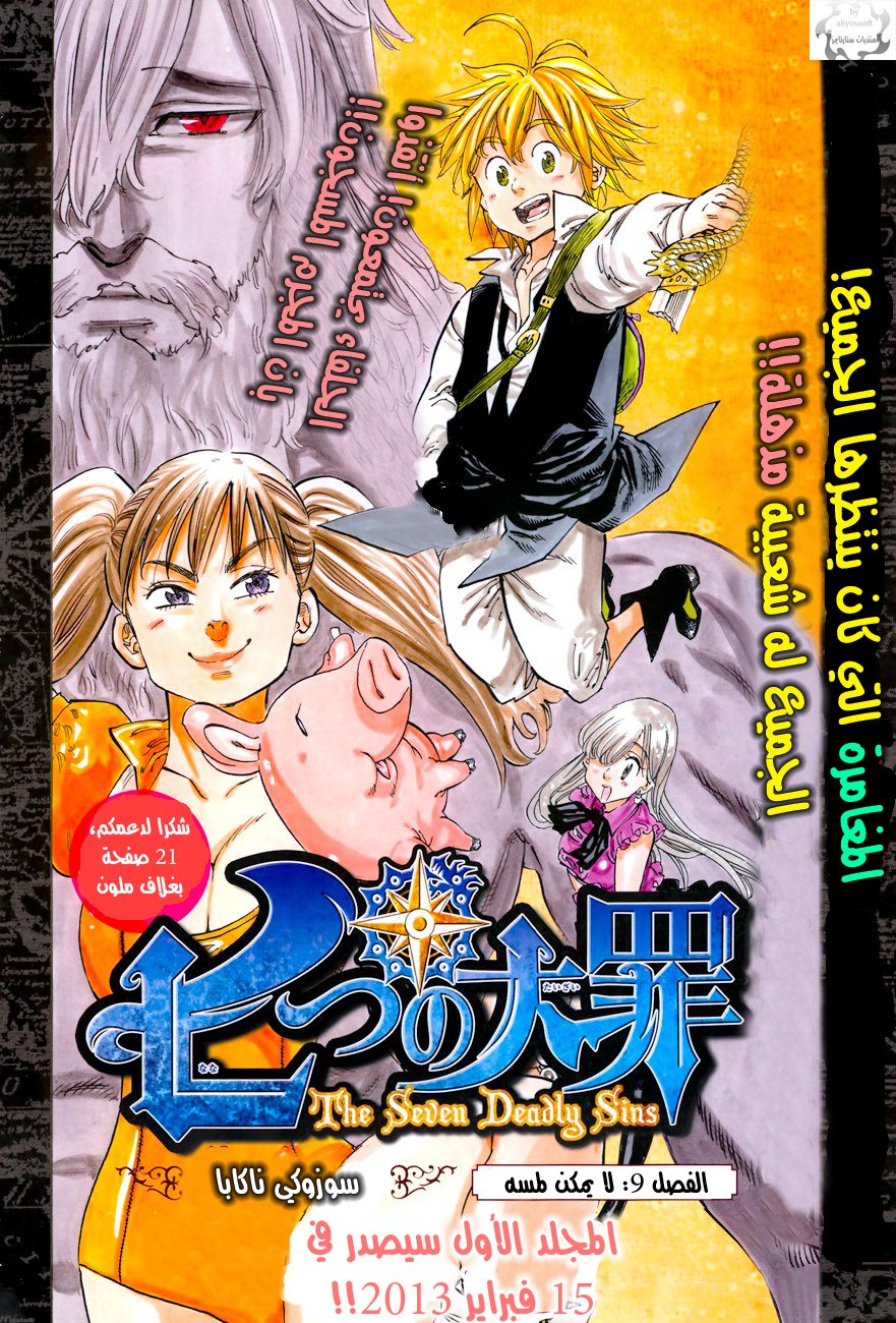 Nanatsu no Taizai: Chapter 9 - Page 2