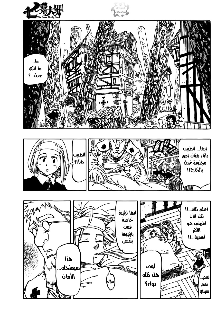 Nanatsu no Taizai: Chapter 9 - Page 3