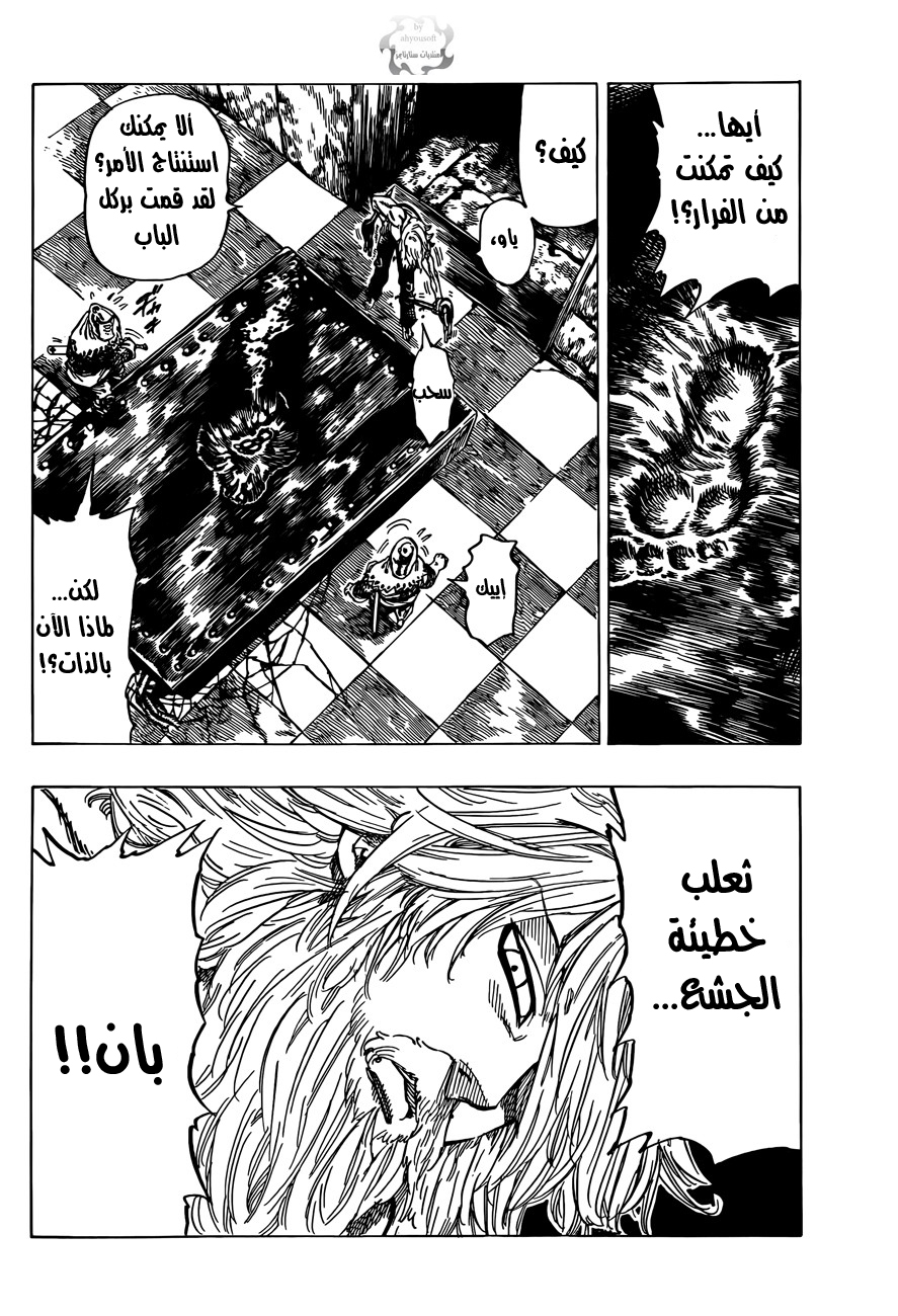 Nanatsu no Taizai: Chapter 9 - Page 6