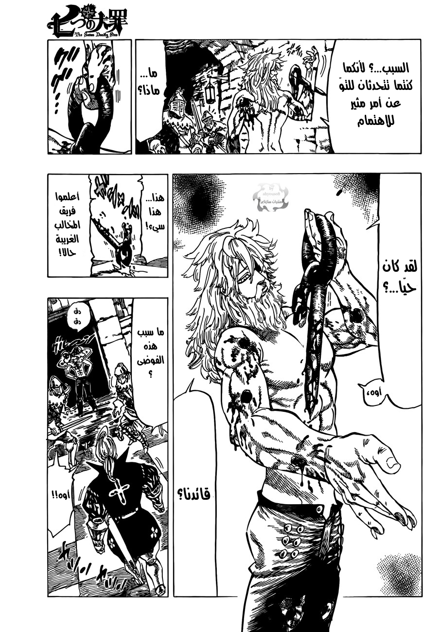 Nanatsu no Taizai: Chapter 9 - Page 7