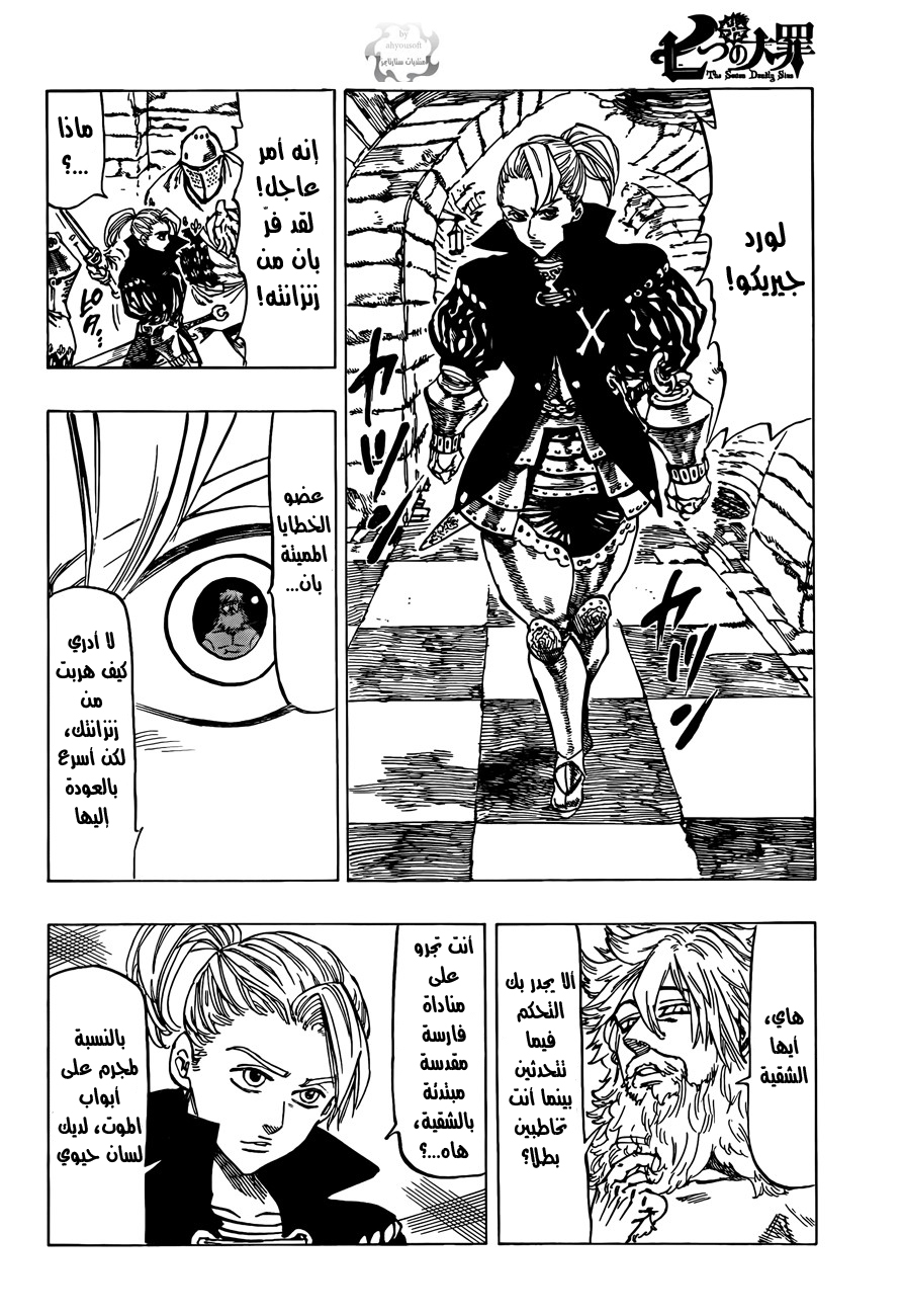 Nanatsu no Taizai: Chapter 9 - Page 8