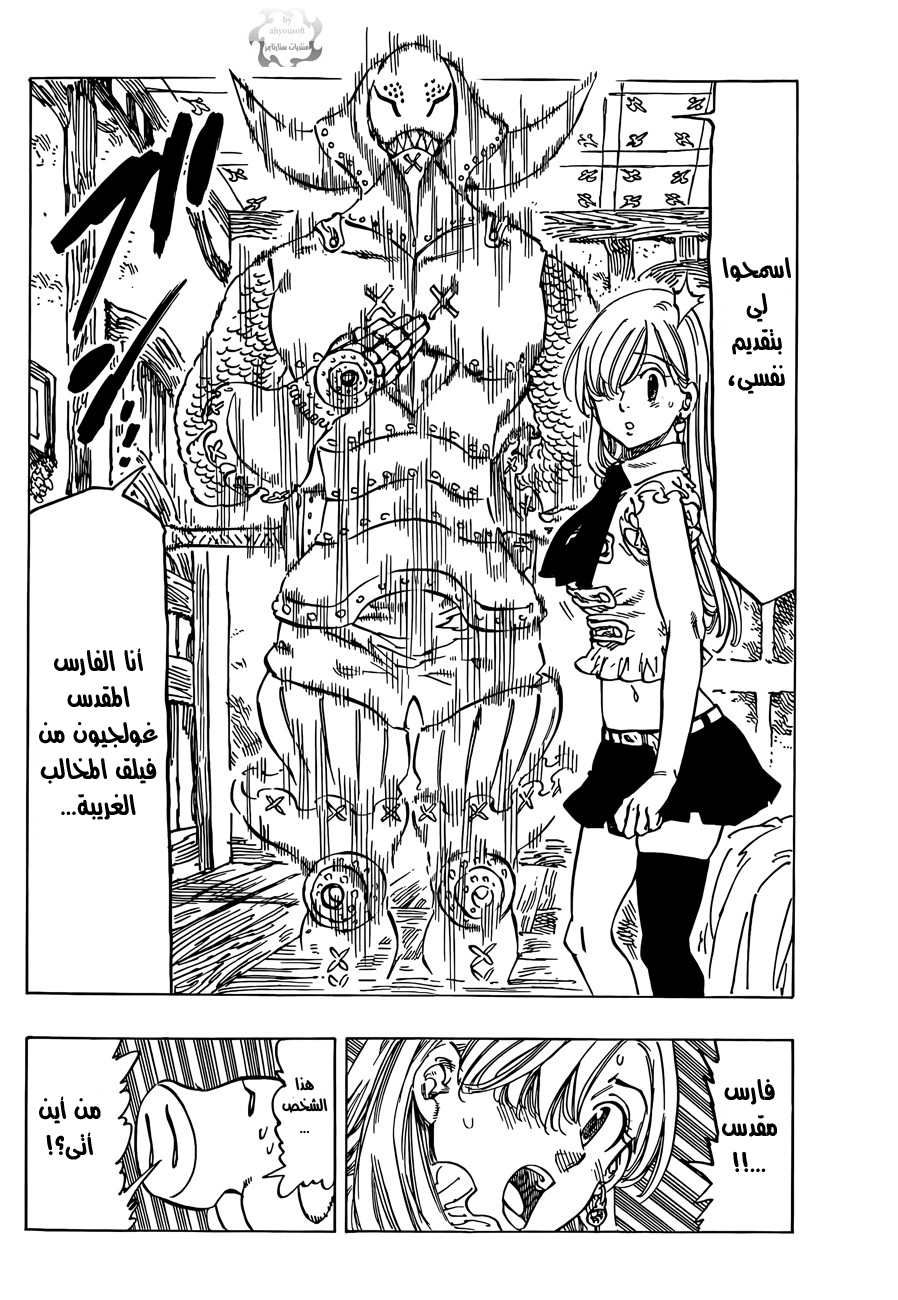 Nanatsu no Taizai: Chapter 9 - Page 14