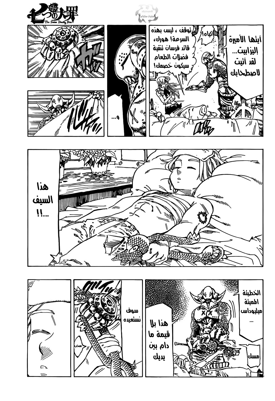 Nanatsu no Taizai: Chapter 9 - Page 15