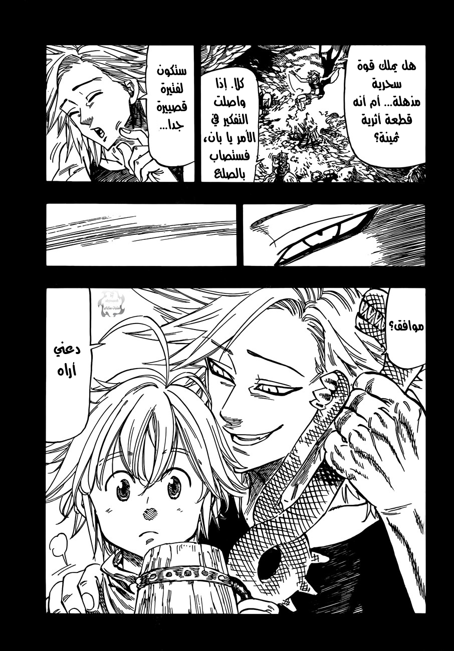 Nanatsu no Taizai: Chapter 9 - Page 17