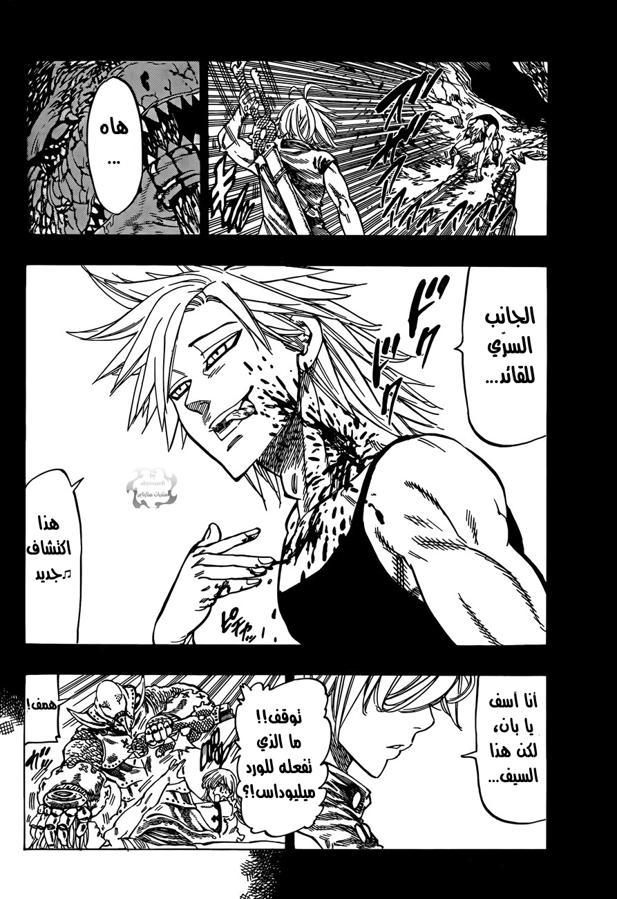 Nanatsu no Taizai: Chapter 9 - Page 20