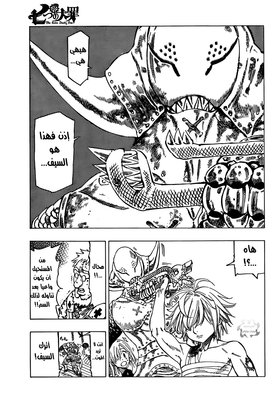 Nanatsu no Taizai: Chapter 9 - Page 21