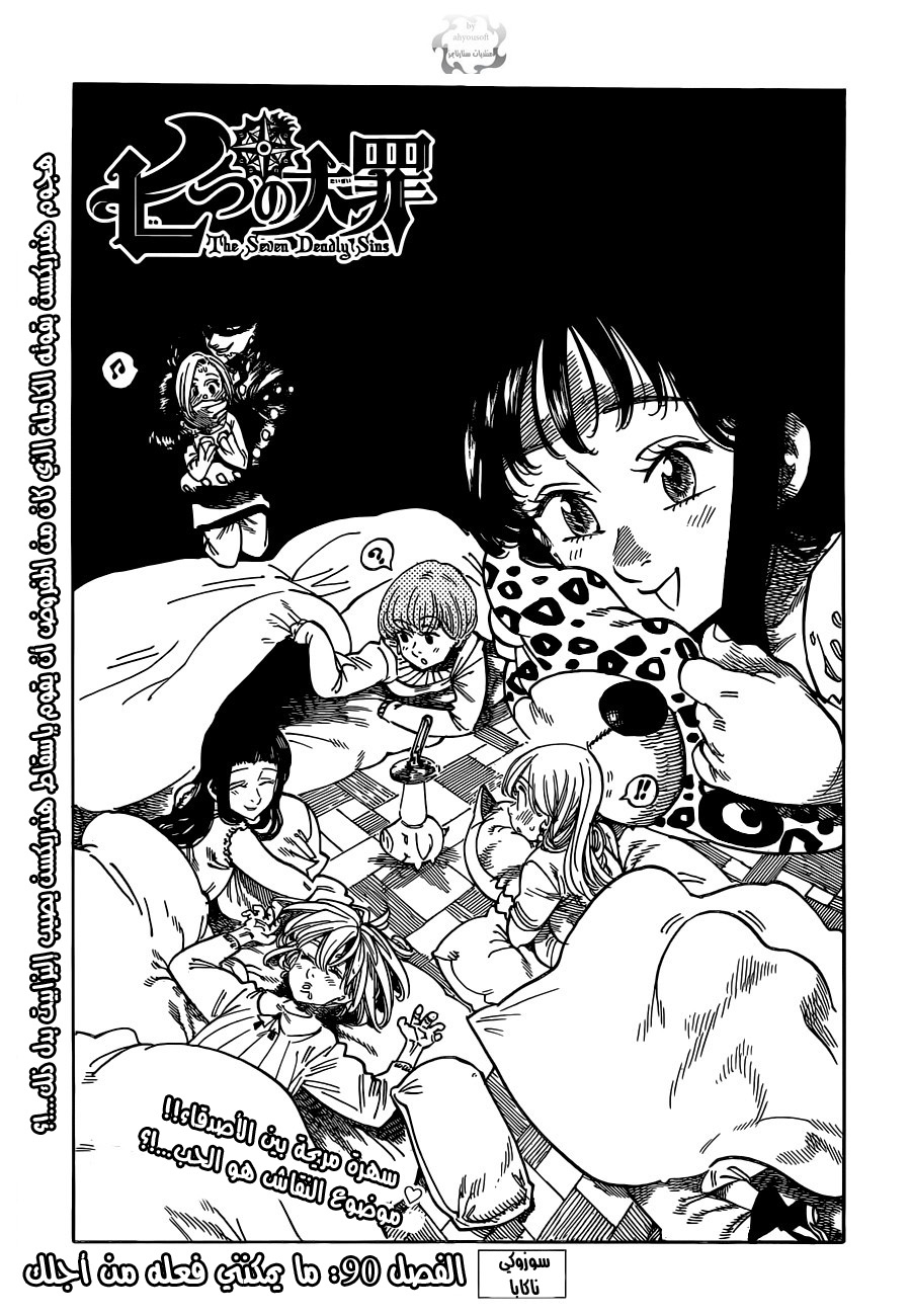 Nanatsu no Taizai: Chapter 90 - Page 2