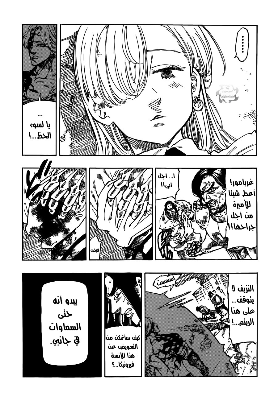 Nanatsu no Taizai: Chapter 90 - Page 4
