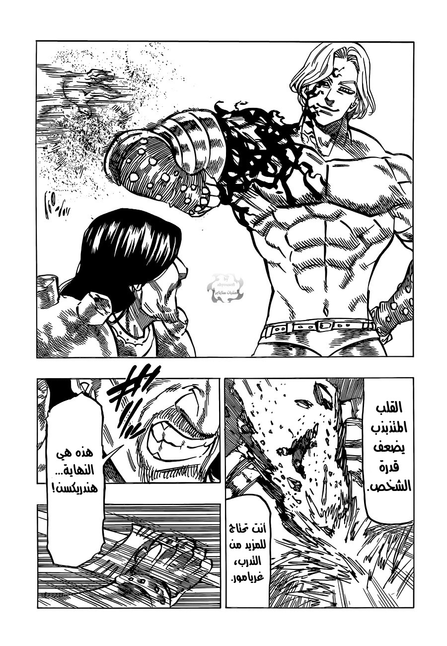 Nanatsu no Taizai: Chapter 90 - Page 6
