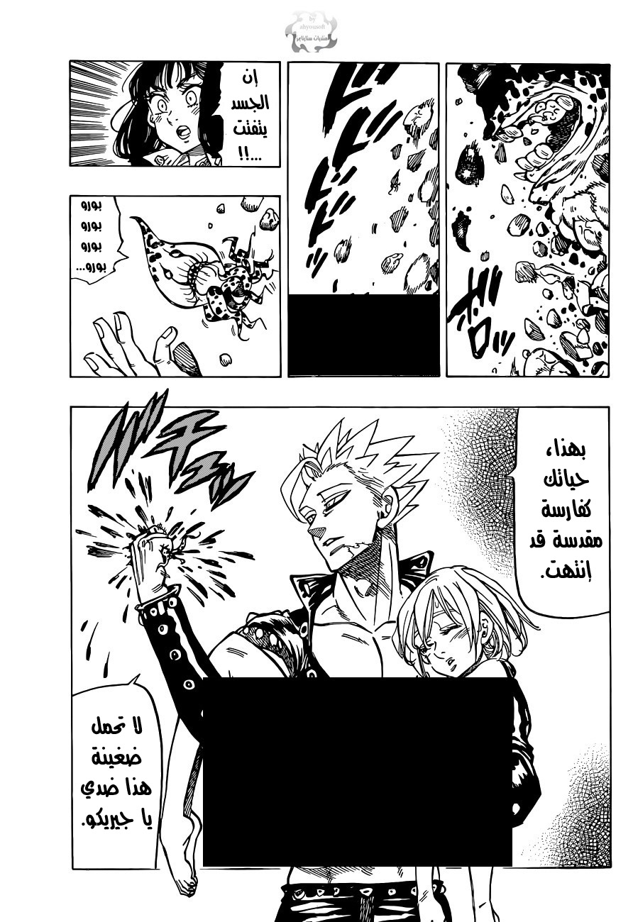 Nanatsu no Taizai: Chapter 90 - Page 16