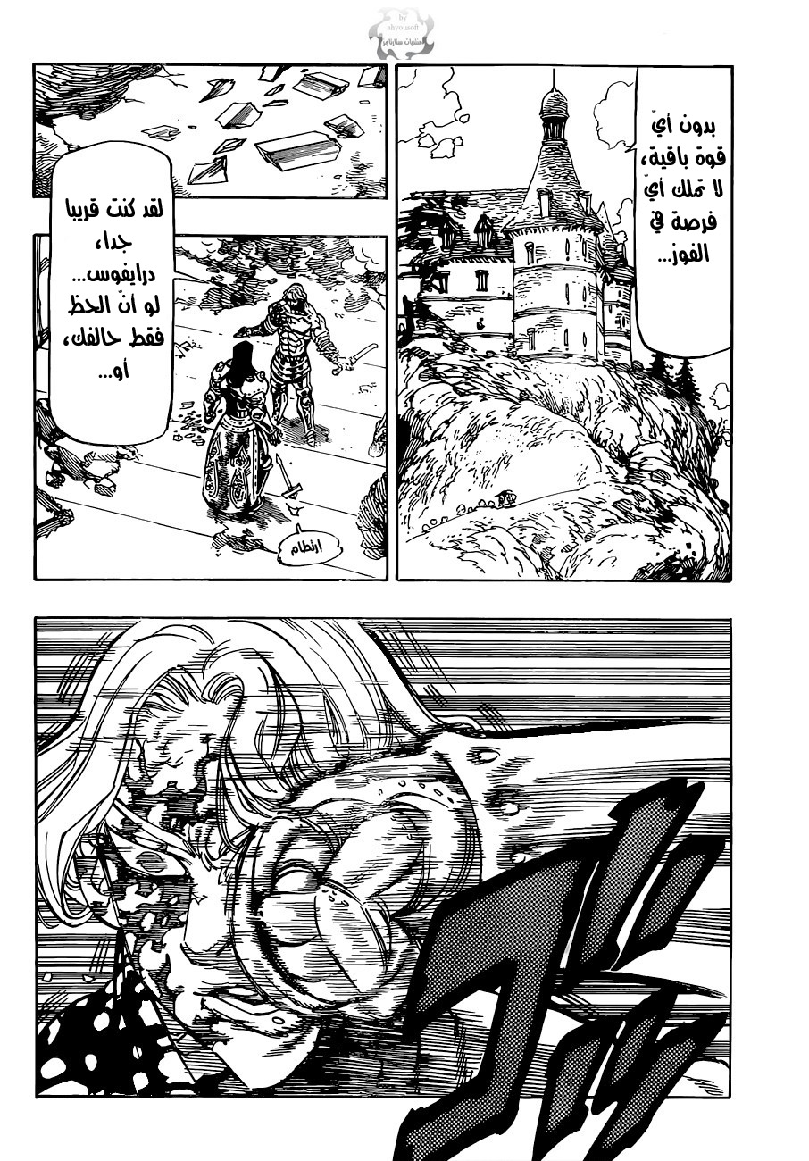 Nanatsu no Taizai: Chapter 91 - Page 3