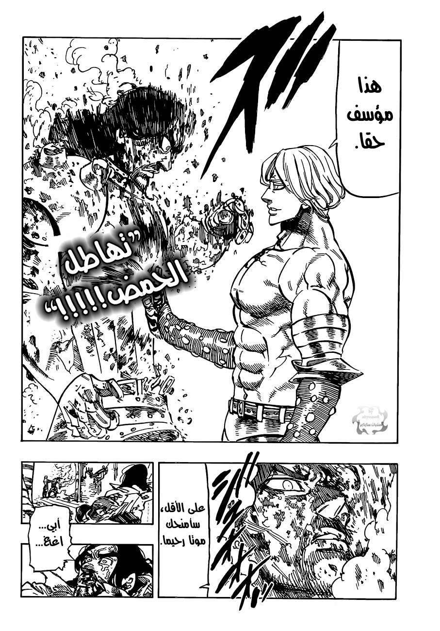 Nanatsu no Taizai: Chapter 91 - Page 5