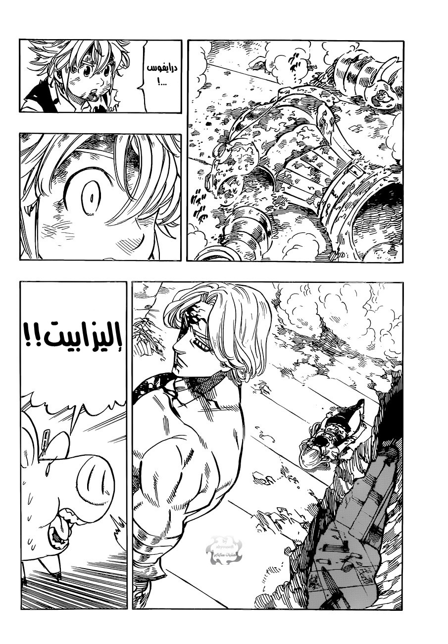 Nanatsu no Taizai: Chapter 91 - Page 7
