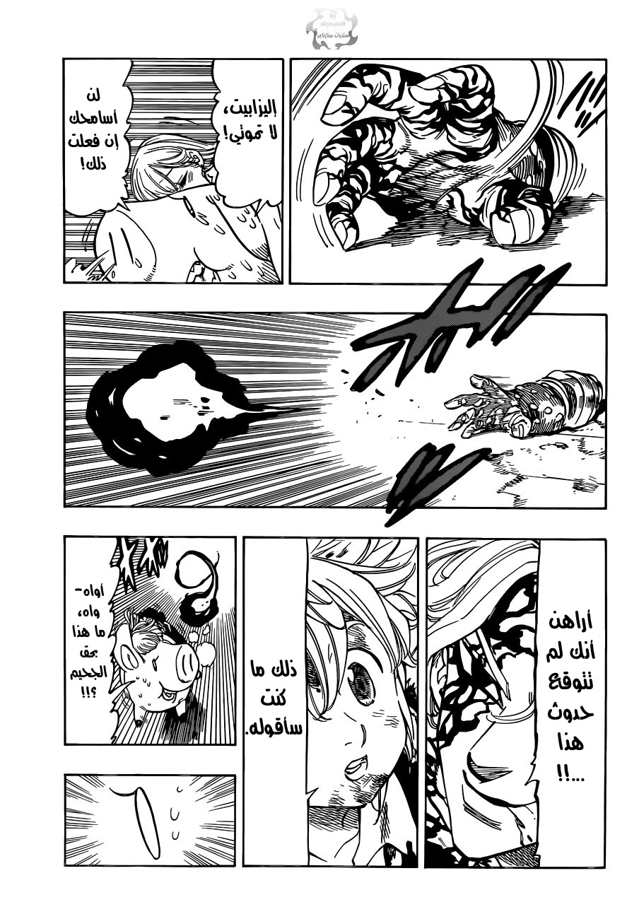 Nanatsu no Taizai: Chapter 91 - Page 14