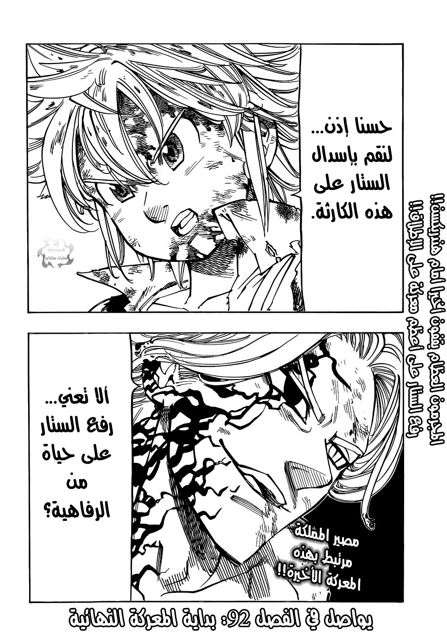 Nanatsu no Taizai: Chapter 91 - Page 20