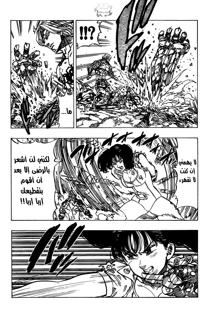 Nanatsu no Taizai: Chapter 92 - Page 12