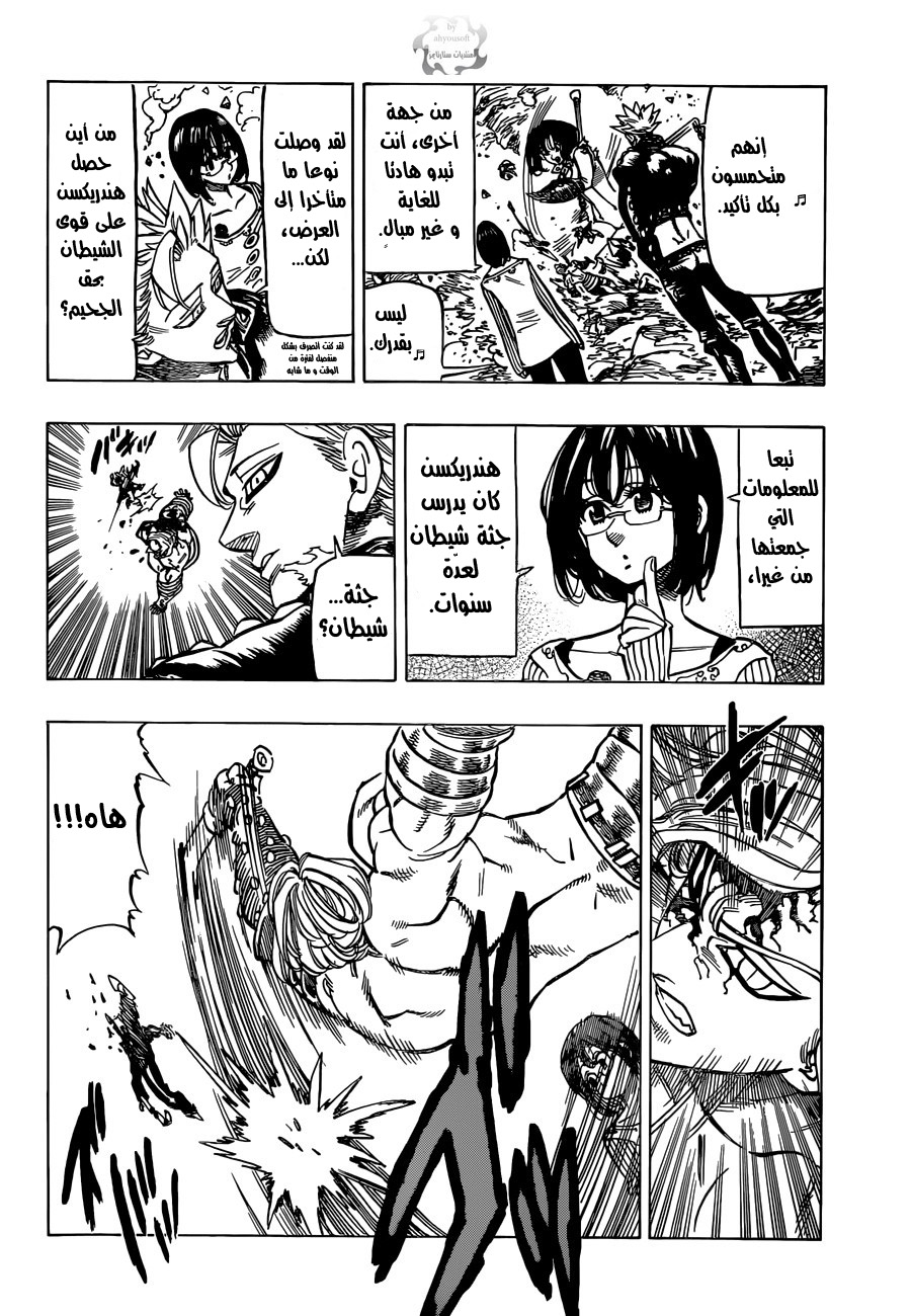 Nanatsu no Taizai: Chapter 92 - Page 16