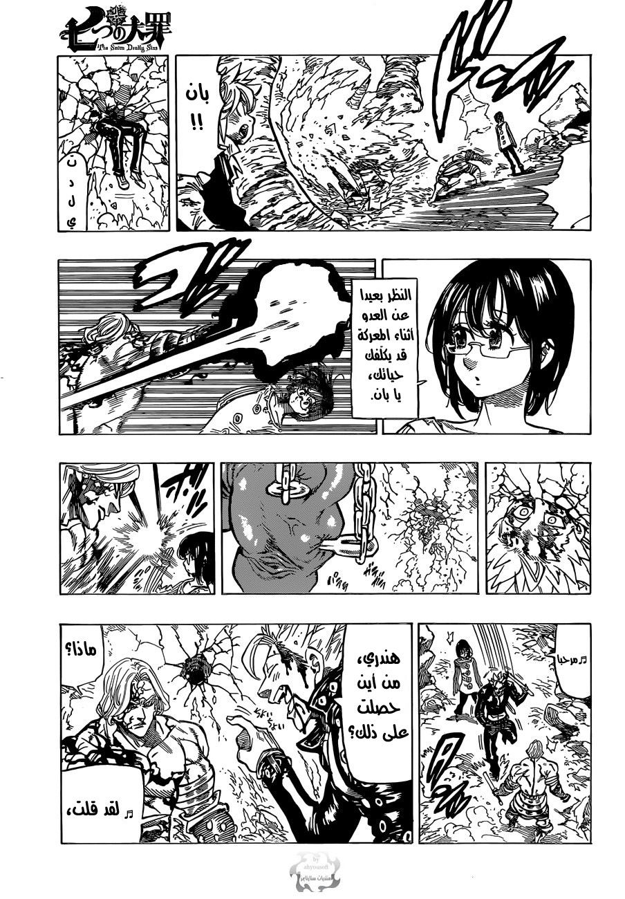 Nanatsu no Taizai: Chapter 92 - Page 17