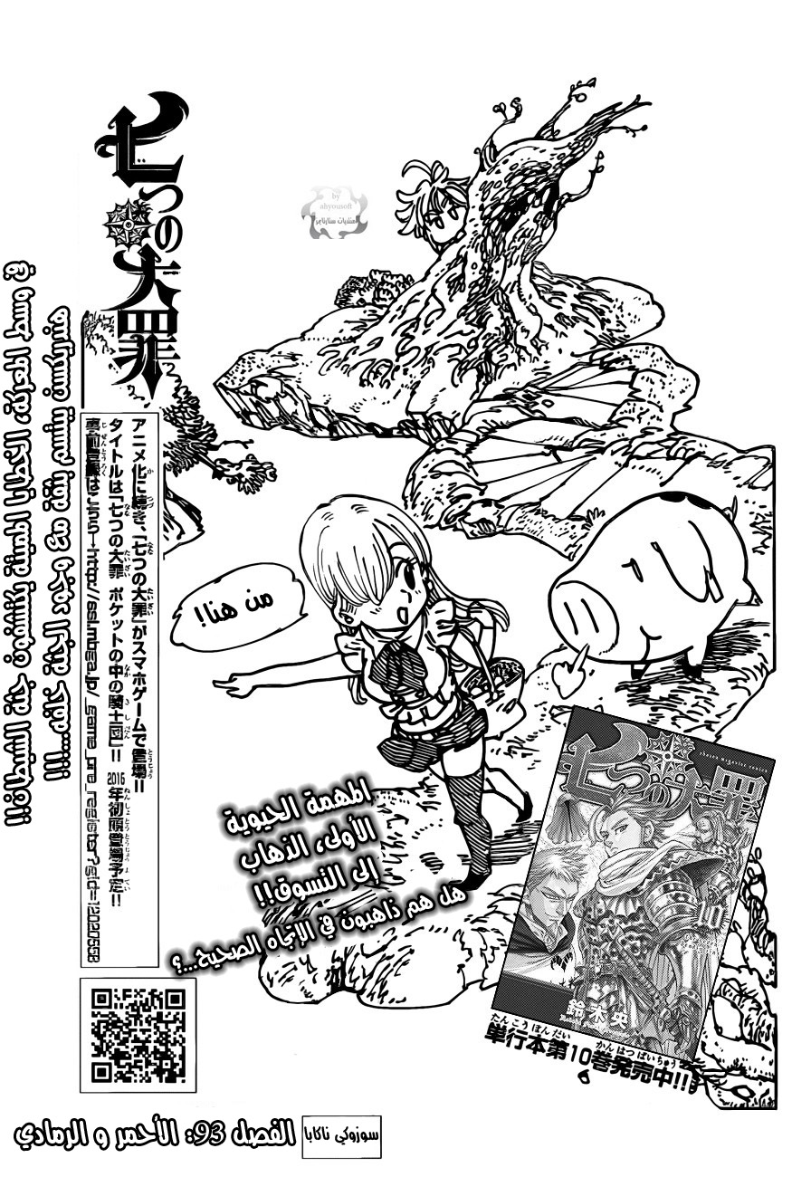 Nanatsu no Taizai: Chapter 93 - Page 2