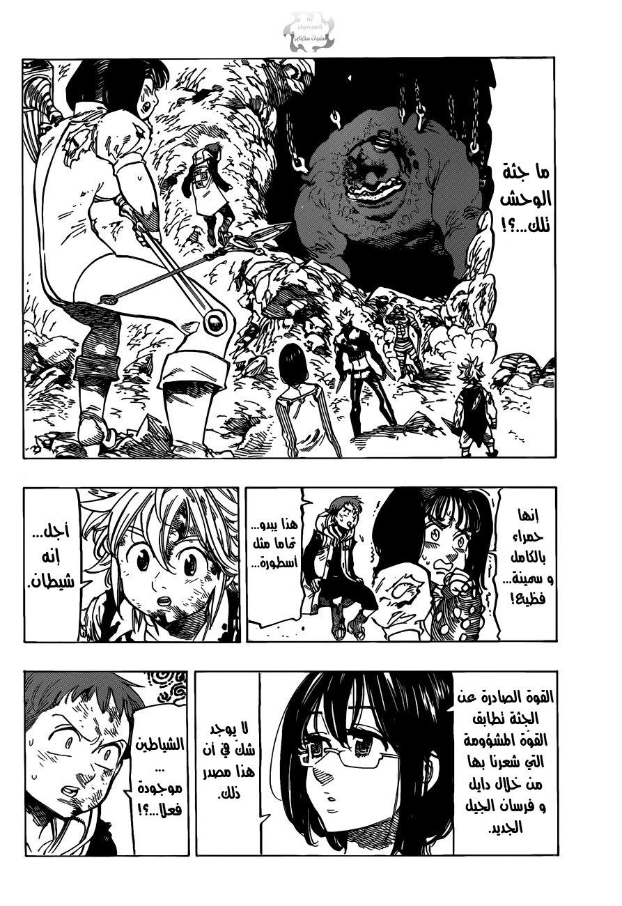 Nanatsu no Taizai: Chapter 93 - Page 3