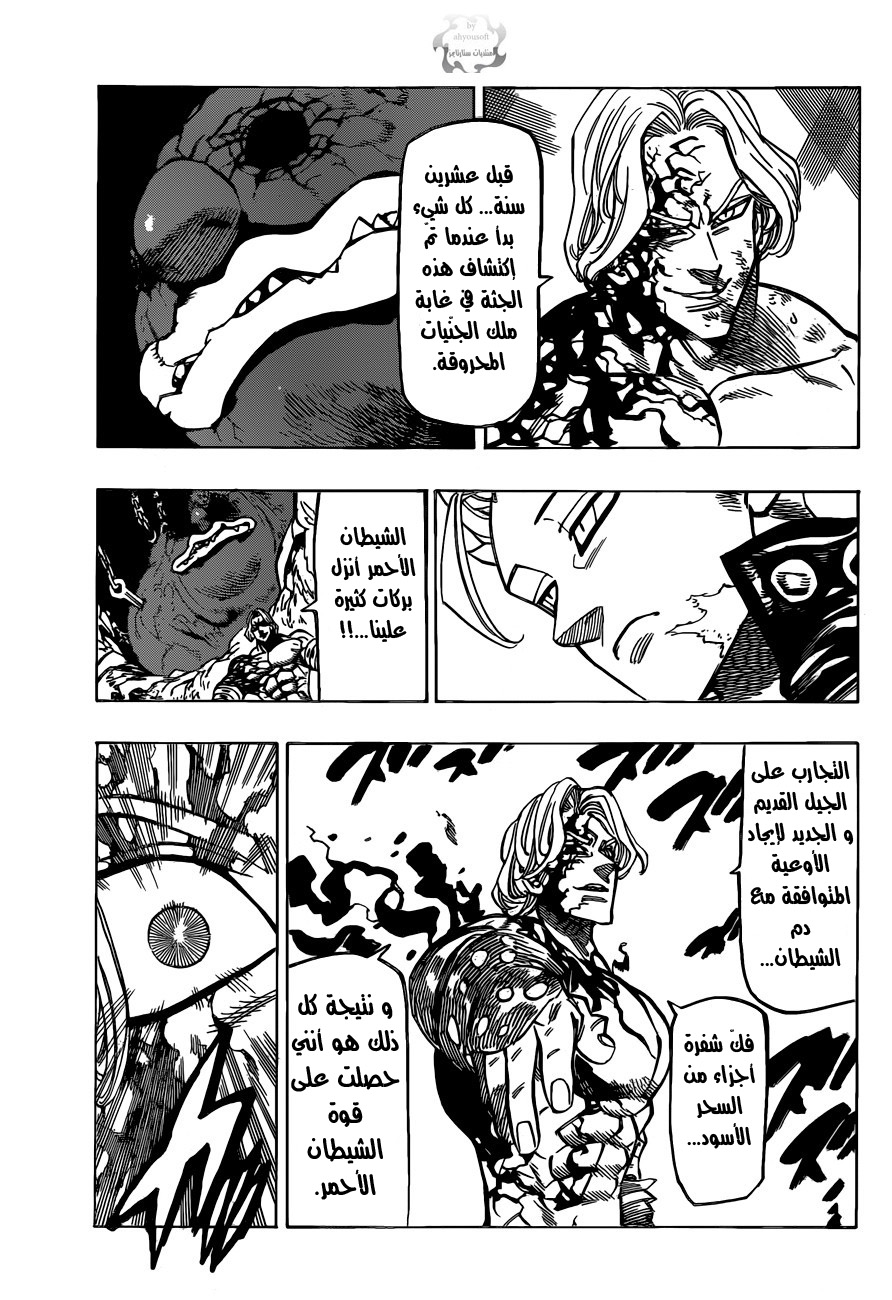 Nanatsu no Taizai: Chapter 93 - Page 4